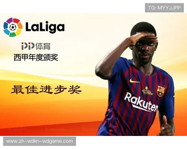 西甲联赛颁奖典礼流程和评选机制揭秘