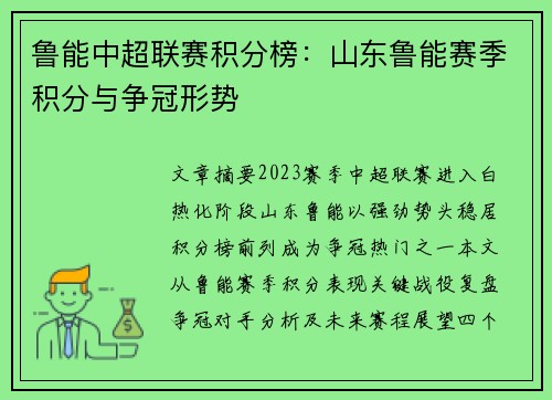 鲁能中超联赛积分榜：山东鲁能赛季积分与争冠形势